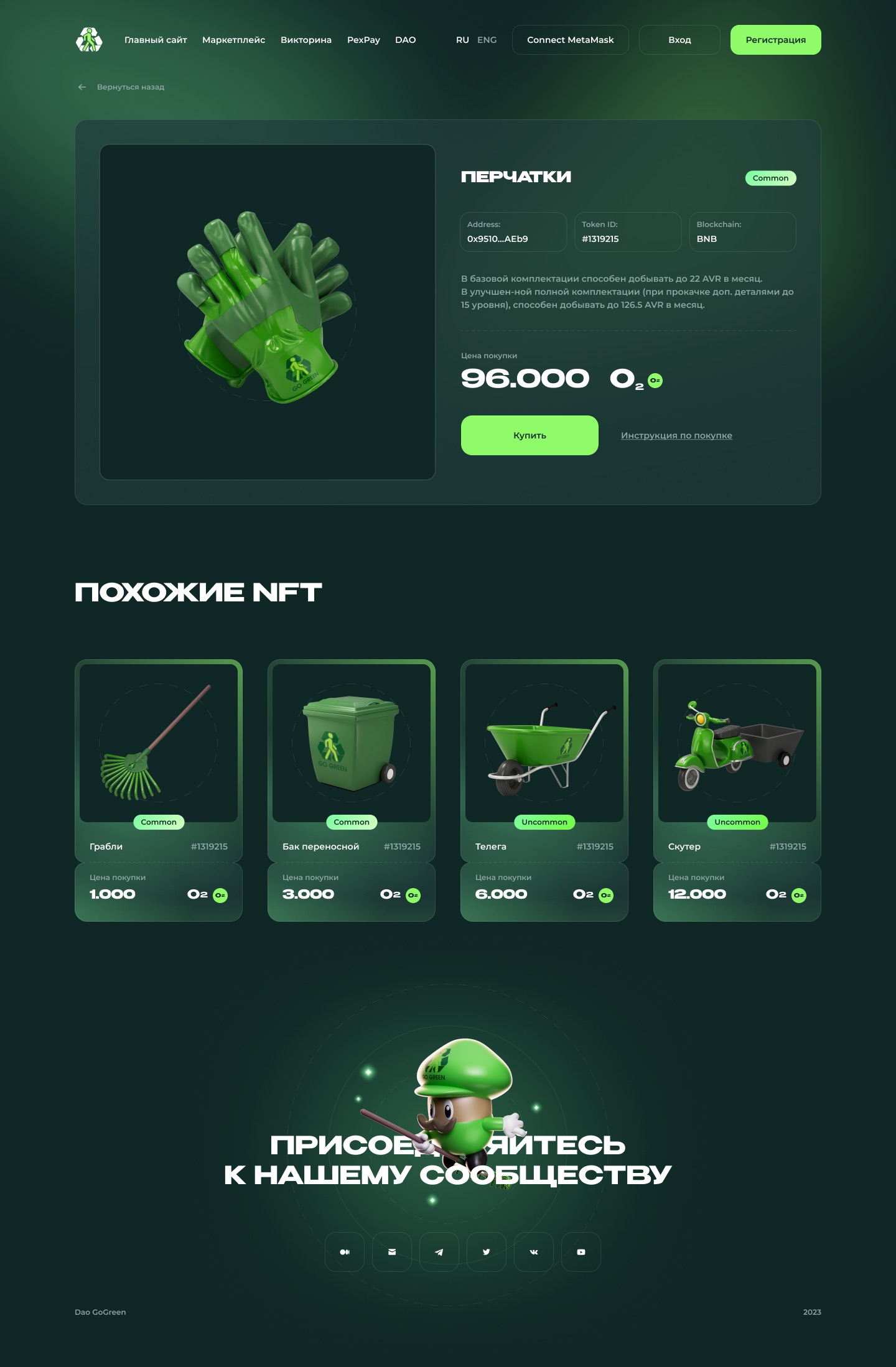 GoGreen — экран 3