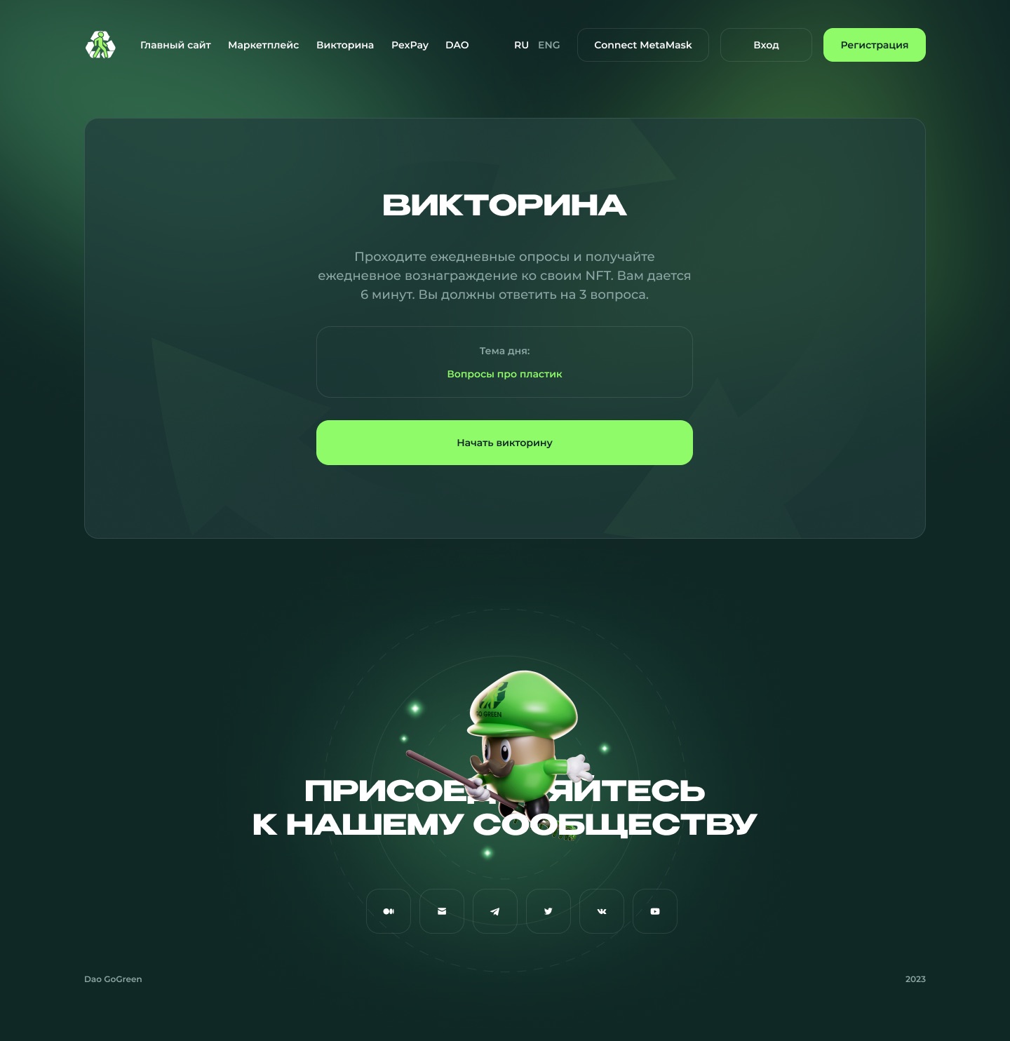GoGreen — экран 2