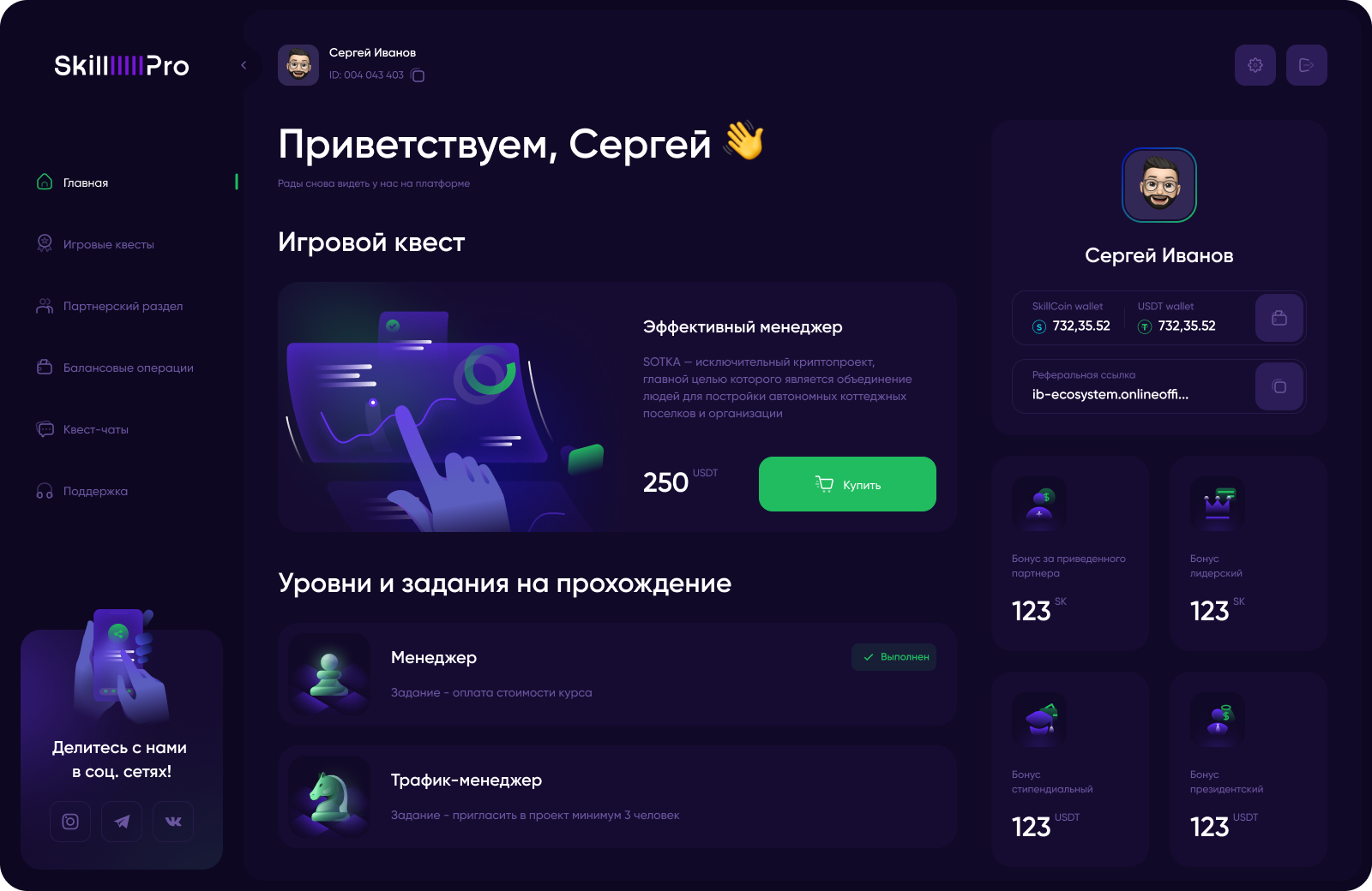 SkillPro