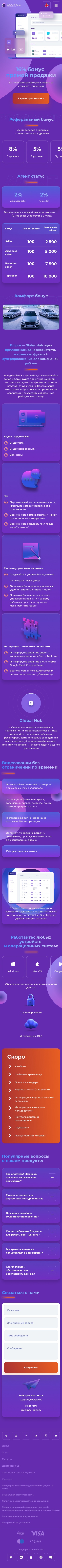 Eclipse — мобильный экран 1
