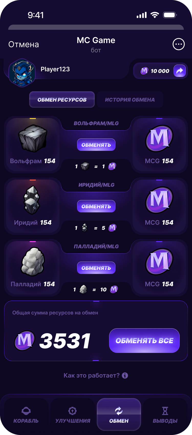 MC Game — мобильный экран 3