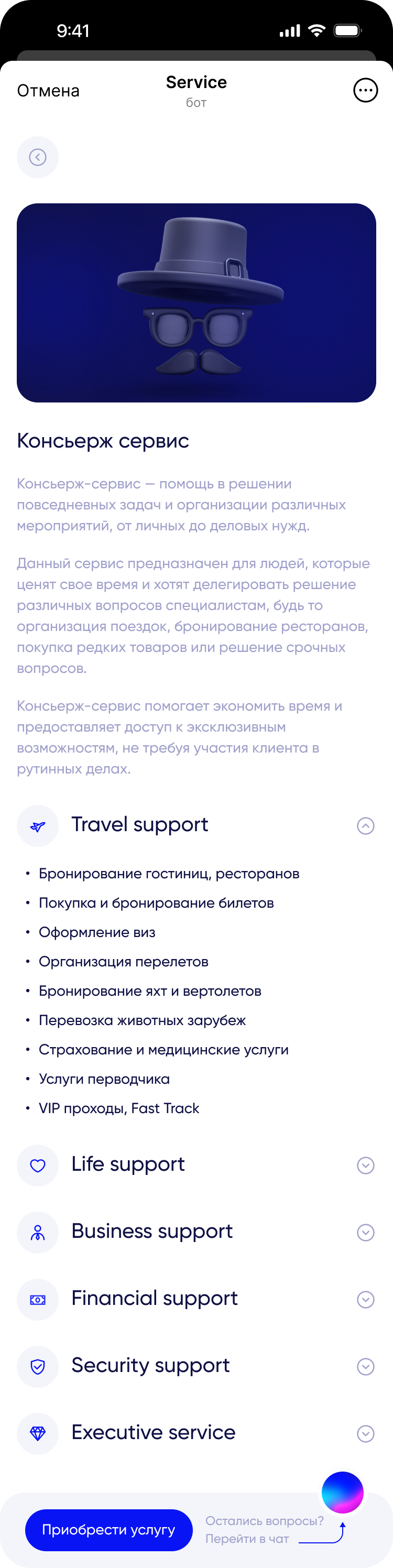 R7 Concierge — мобильный экран 2
