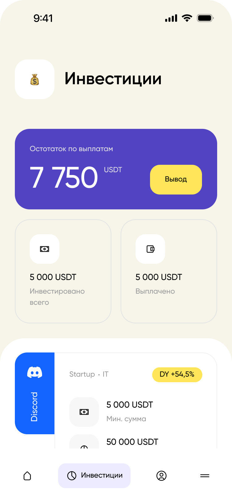 R7 Invest — мобильный экран 2