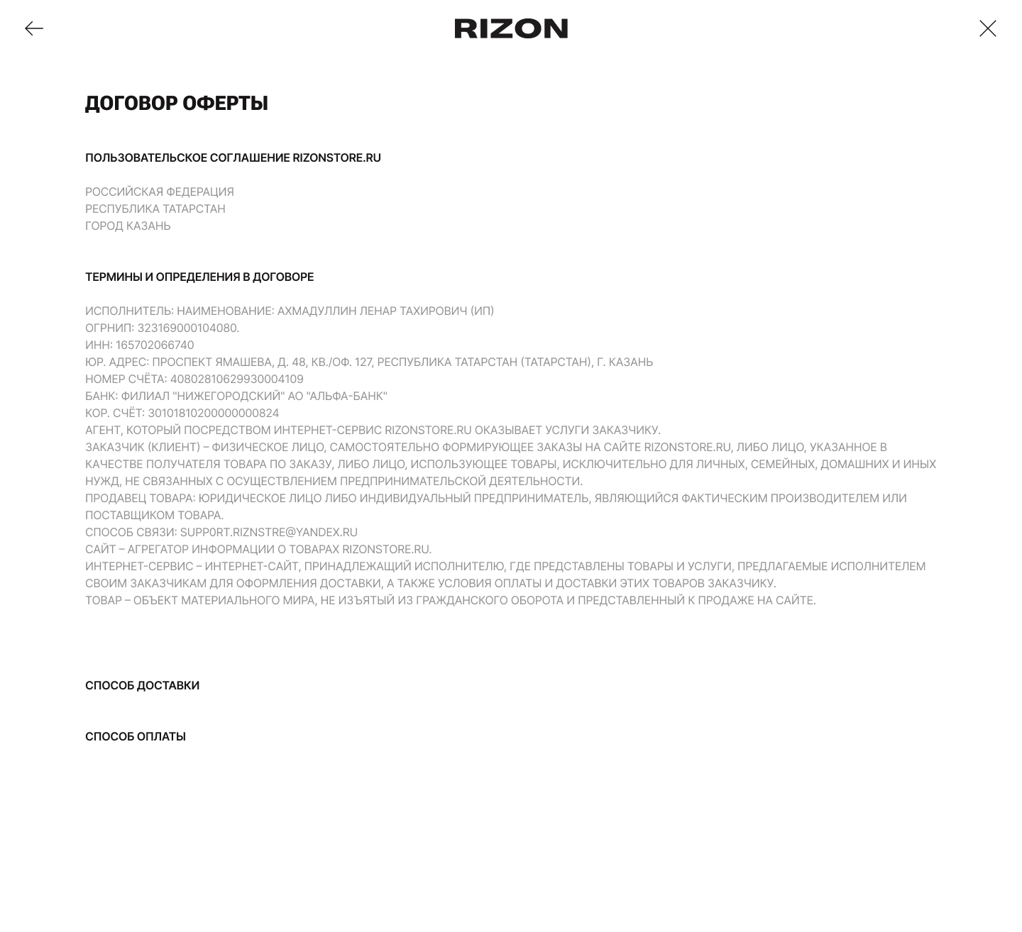 Rizon — экран 4