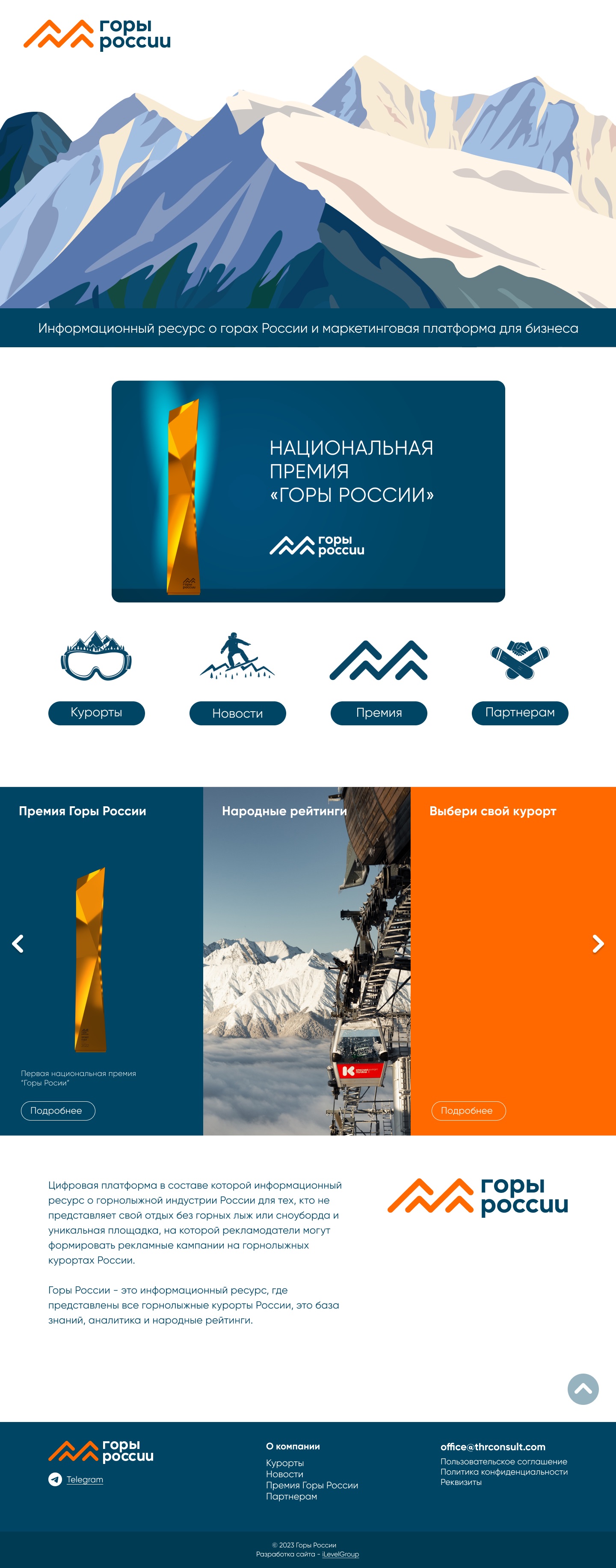 Горы России — экран 2