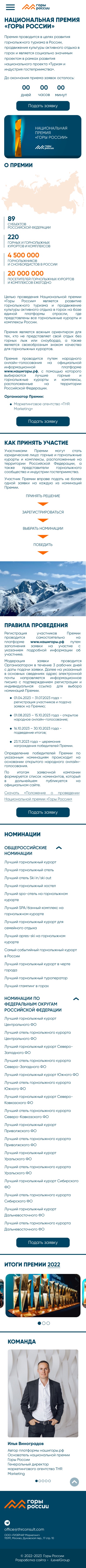 Горы России — мобильный экран 2