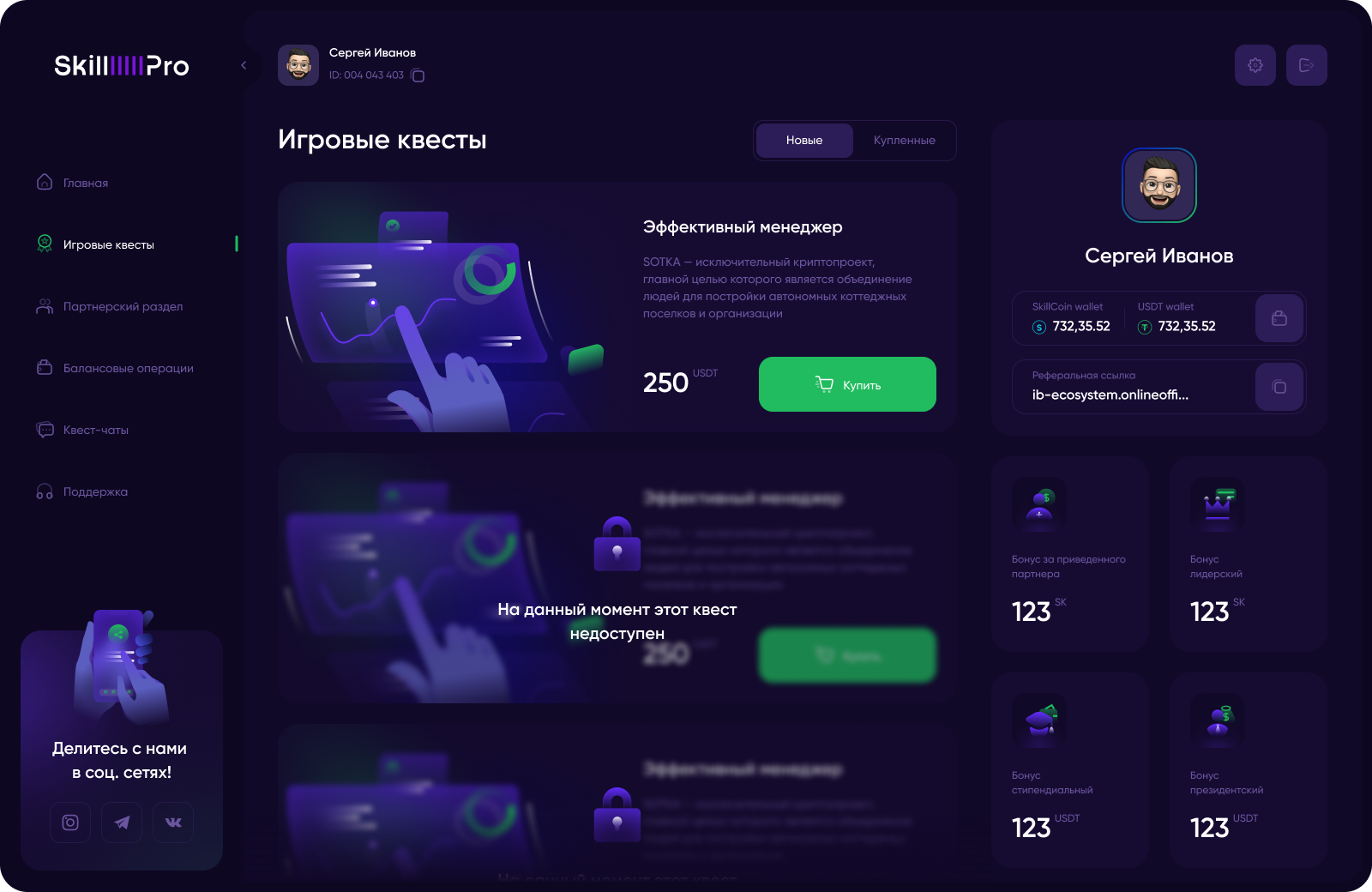 SkillPro — экран 2